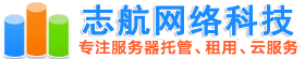 志航网络-长沙电信机房_长沙麓谷机房_麓谷服务器托管_麓谷服务器租用